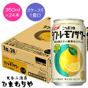 【サッポロ】ニッポンのシン・レモンサワー350ml×24本