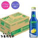 SKYY　BLUE　グレープフルーツ　275ml×24本