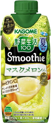 【カゴメ】野菜生活100 Smoothie　スムージー　マスクメロンMix　330ml×12本【期間限定】