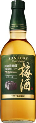 【サントリー】梅酒 スモーキー樽仕上げ 山崎樽梅酒ブレンド 2022 750ml