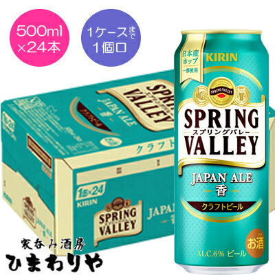 【キリン】SPRING VALLEY J