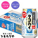 【サントリー】こだわり酒場のタコハイ 350ml×24本