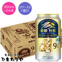 麒麟特製ジンジャーエールサワー　350ml×24本