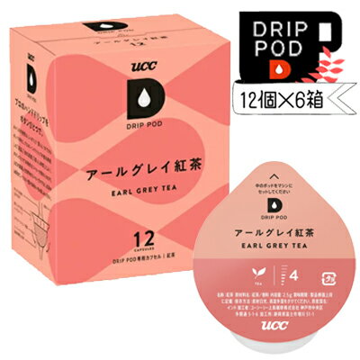 【UCC】DRIP　POD　アールグレイ紅茶　12P×6袋