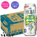 【キリン】氷結 無糖ウメ Alc.7 500ml×24本