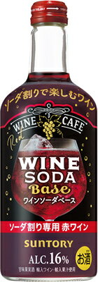 【サントリー】ワインカフェ　ワインソーダベース赤　500mlのサムネイル