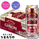 【アサヒ】GINON(ジノン)GF 500ml×24本
