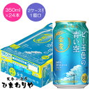 【サントリー】金麦 ビー玉色の青い空 350ml×24本【数量限定】