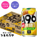 【サントリー】-196無糖 ダブルパイナップル 350ml×24本【期間限定】