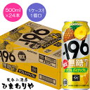 【サントリー】-196無糖 ダブルパイナップル 500ml×24本【期間限定】