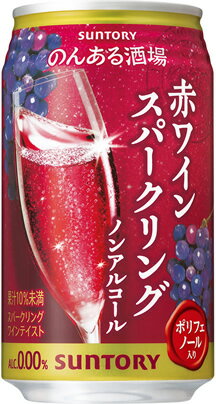 【サントリー】のんある酒場 赤ワインスパークリング 350ml×24本