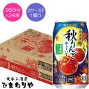 【サントリー】秋りんご 350ml×24本【期間限定】
