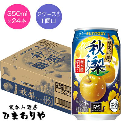 【サントリー】秋梨 350ml×24本【期間限定】 【サントリー】秋梨 350ml×24本【期間限定】