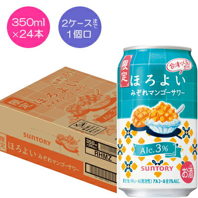【サントリー】ほろよい みぞれマンゴーサワー 350ml×24本【期間限定】 【サントリー】ほろよい みぞれマンゴーサワー 350ml×24本【期間限定】