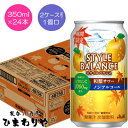 【アサヒ】スタイルバランス 和梨サワーノンアルコール 350ml×24本【期間限定】