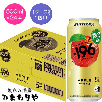 【サントリー】-196　サンつがる　500ml×24本【期間限定】
