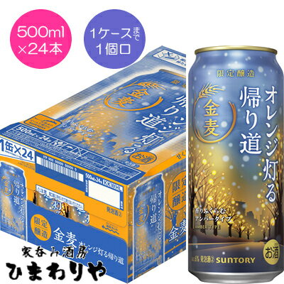 【サントリー】金麦　