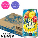 【サントリー】-196 夏のパインチューハイ 350ml×24本 【期間限定】