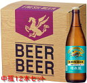 【キリン】【ひまわりや】【送料無料】晴れ風 中瓶12本ギフトセット