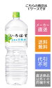 【コカコーラ】い・ろ・は・す 2L×6本【メーカー直送・送料無料】【代引不可】