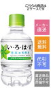 【コカコーラ】い・ろ・は・す 285ml×48本【メーカー直送・送料無料】【代引不可】