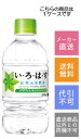 【コカコーラ】い・ろ・は・す 340ml×24本【メーカー直送・送料無料】【代引不可】