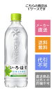 【コカコーラ】い・ろ・は・す 540ml×24本【メーカー直送・送料無料】【代引不可】