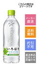 【コカコーラ】い・ろ・は・す 540ml×48本【メーカー直送・送料無料】【代引不可】
