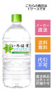 【コカコーラ】い・ろ・は・す 1020ml×12本【メーカー直送・送料無料】【代引不可】