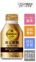 【コカ・コーラ】ジョージア 香る微糖 260ml×48本【メーカー直送・送料無料】【代引不可】