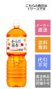 【コカコーラ】からだ巡茶 2000ml×6本【メーカー直送・送料無料】【代引不可】