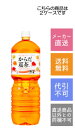 【コカコーラ】からだ巡茶 2000ml×12本【メーカー直送・送料無料】【代引不可】