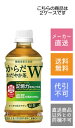 【コカコーラ】からだおだやか茶W 350ml×48本【機能性表示食品】【メーカー直送・送料無料】【代引不可】