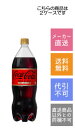 【コカコーラ】コカ・コーラ ゼロカフェイン 1500ml×12本【メーカー直送・送料無料】【代引不可】