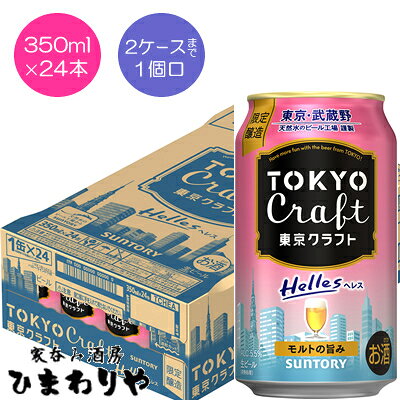 乐天商城 - 【サントリー】東京クラフト　ヘレス　350ml×24本【数量限定】