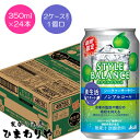 【アサヒ】スタイルバランスプラス 食生活サポートシークァーサーサワーノンアルコール 350ml×24本【期間限定】