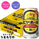 【サッポロ】銀座ライオン ビヤホールスペシャル 350ml×24本【期間限定】