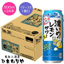 【サッポロ】濃いめのレモンサワー 伯方の夏 500ml×24本
