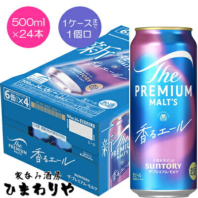 樂天商城 - 【サントリー】ザ・プレミアム・モルツ＜香るエール＞　プレモル　500ml×24本