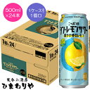【サッポロ】ニッポンのシン・レモンサワー 爽やか香るレモン 500ml×24本