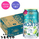 【キリン】プレミアム ジンモヒート 杜の香 350ml×24本
