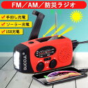 多機能防災ラジオ 大容量2000mAh 防災懐中電灯 3つ充電方式 AM/FM対応 スマホ充電 防災 キャンプ 緊急対策 懐中電灯 USB充電式ライト キーホル...