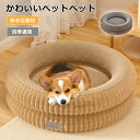 ペットベッド 丸い 冬 半密閉 猫ベッド 円形 犬 猫 ハウス 冬 ペット ベッド 洗える 犬ベッド クッション ふわふわ ペットハウス ペットソファ 小型犬 ...