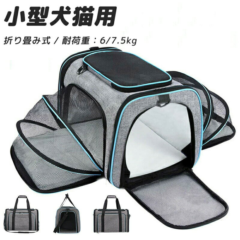猫バック 拡張 ペットキャリーバッグ 犬キャリーケース バッグ ショルダー 犬キャリーバック 猫キャリ..