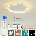 シーリングライト 6畳 天井直付灯 8畳 LED 調光調色 リモコン付き 子供部屋 照明器具 10畳 12畳 14畳 寝室リビング 照明 おしゃれ カラフル シ...
