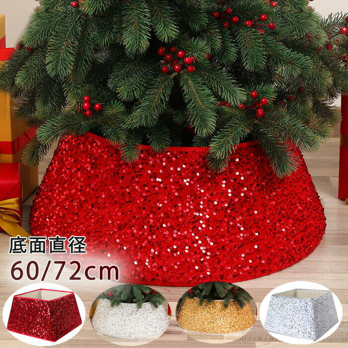 クリスマスツリースカート 脚カバー フェンス バスケット クリスマスツリー 飾り 足元隠し 脚隠し 目隠..