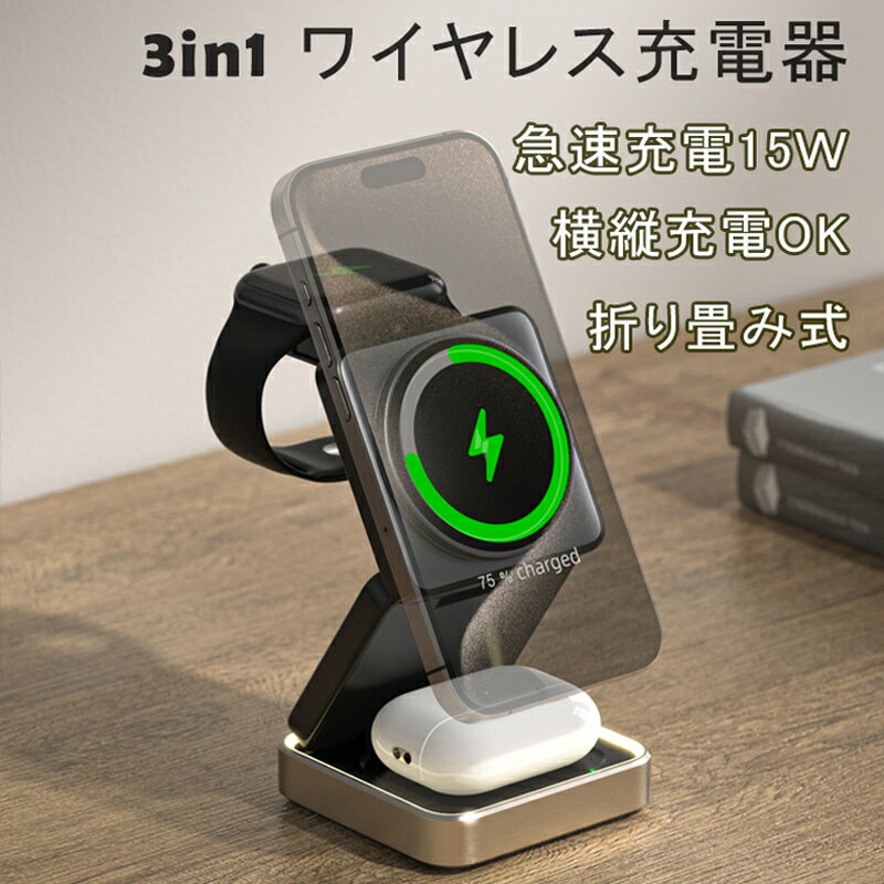 ワイヤレス充電器 折畳み式 3in1 充電ドック マルチ iwatch ワイヤレスチャージ コンパクト 収納 角度調整可能 アンドロイド airpods iPhone USB TypeC端子 airpods 同時充電 スマホスタンド 軽量 置くだけ for iPhone 17 16 15 14 pro max