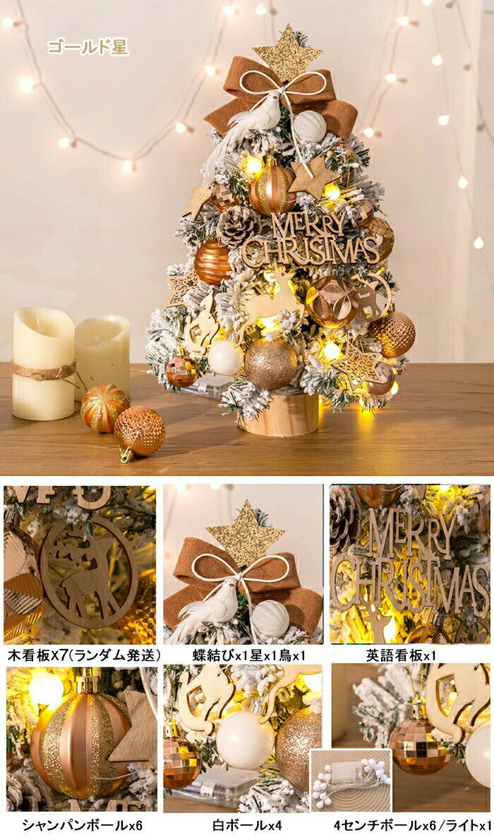 クリスマスツリー 卓上 45cm 雪化粧 ミニツリー 雪付きクリスマスツリー 常時点灯/点滅ライト クリスマス飾り LEDイルミネーション オーナメント おしゃれ キラキラ 雰囲気満々 暖かい 簡単な組立品 飾り 部屋 商店 おもちゃ プレゼント