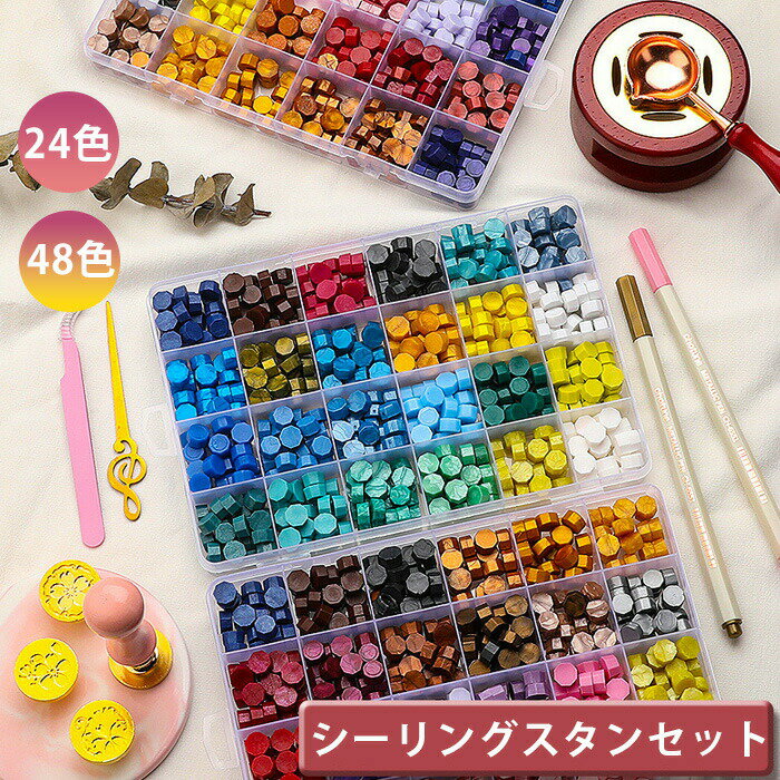 シーリングスタンプ シーリングワックス ワックス セット ワックス スプーン 24色/48色 15/25枚ヘッド ..