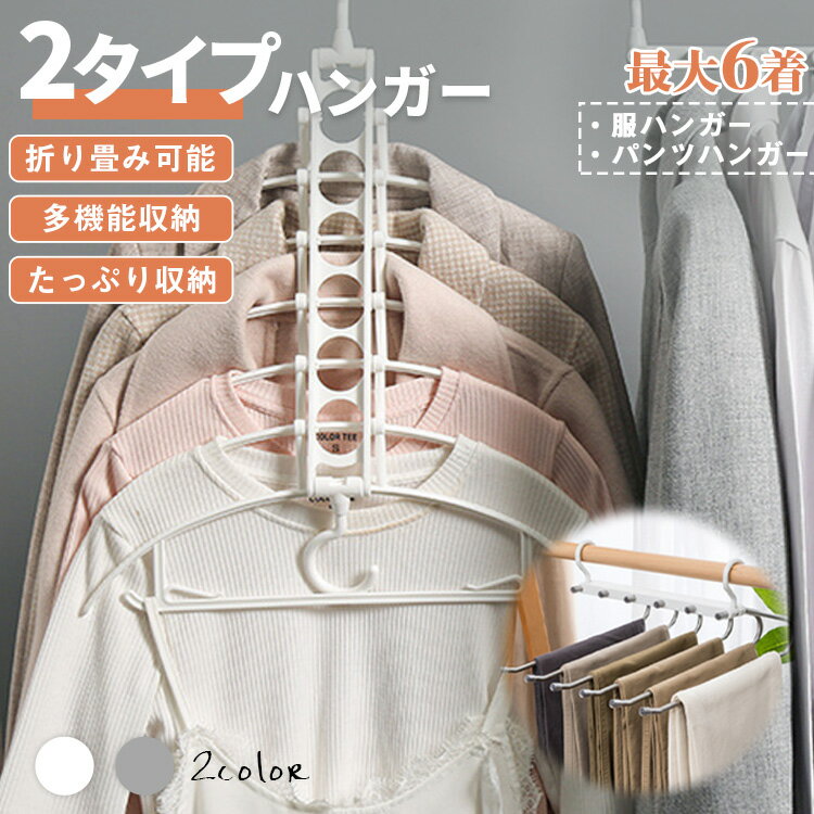 ハンガー 6連ハンガー 2タイプ 2色 折りたたみハンガー スラックスハンガー ズボンハンガー パンツハン..